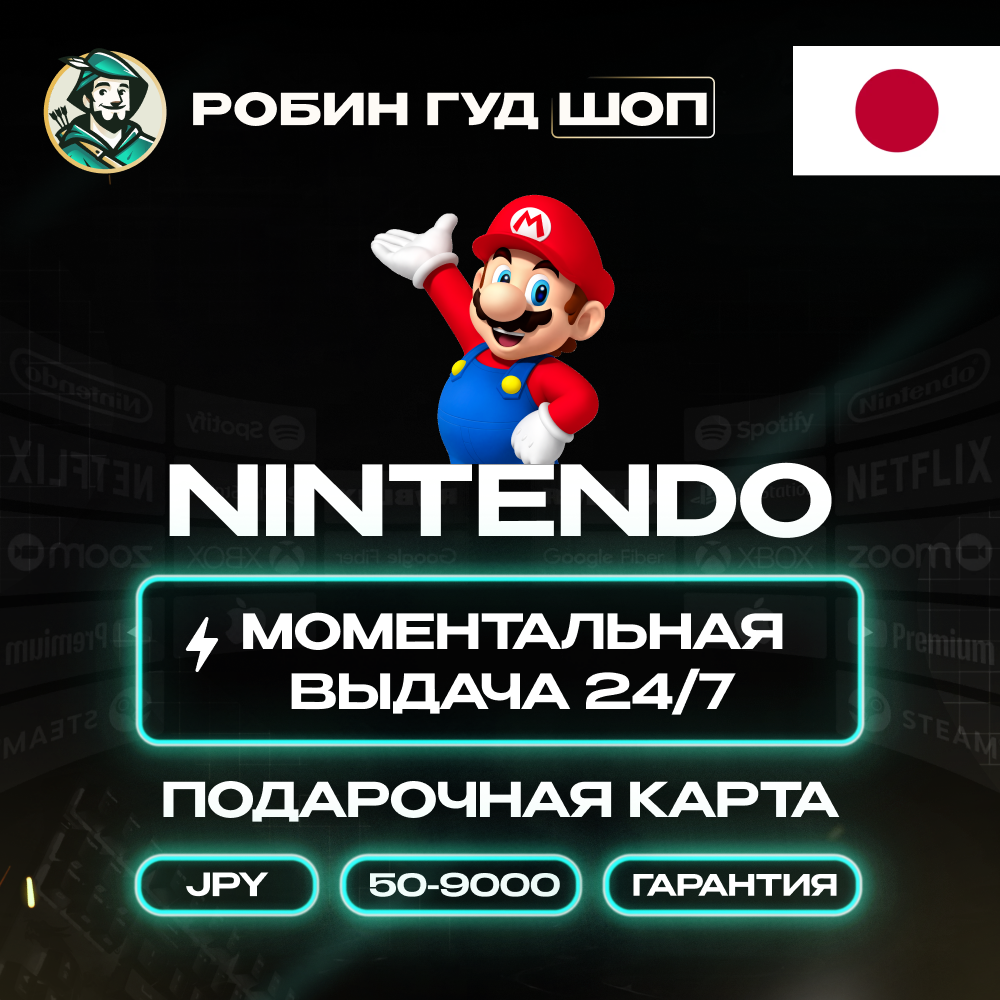 NINTENDO ESHOP 1000-9000 JPY GIFT CARD ЯПОНИЯ КОД 24/7
