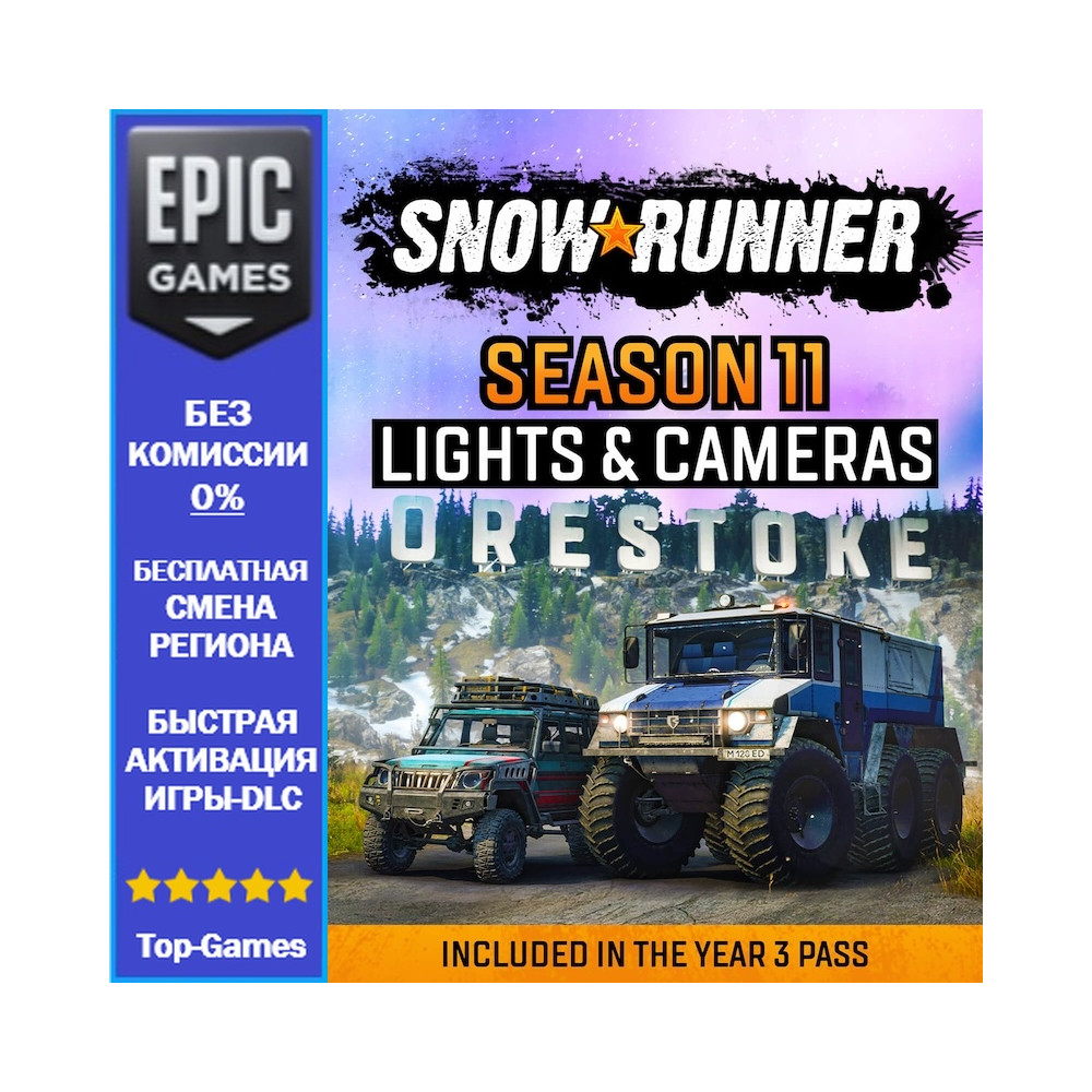 SnowRunner — Сезон 11: свет и камера | EPIC GAMES