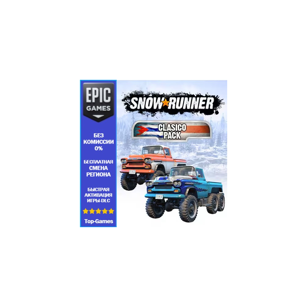 SnowRunner — Набор Clasico | EPIC GAMES
