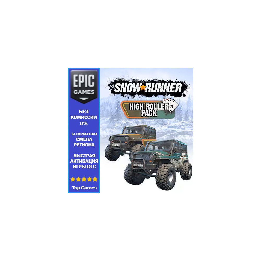 SnowRunner — набор High Roller | EPIC GAMES
