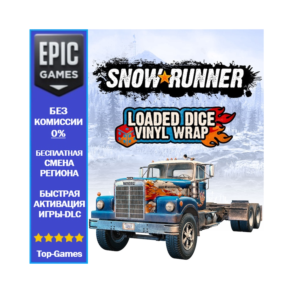 SnowRunner — виниловая плёнка Loaded Dice | EPIC GAMES