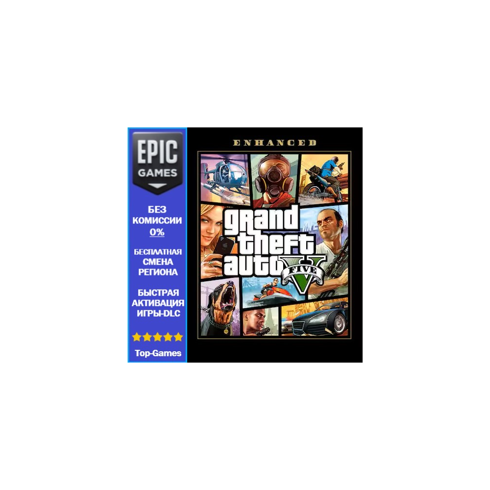 Grand Theft Auto V Enhanced / GTA 5 RP | EPIC GAMES