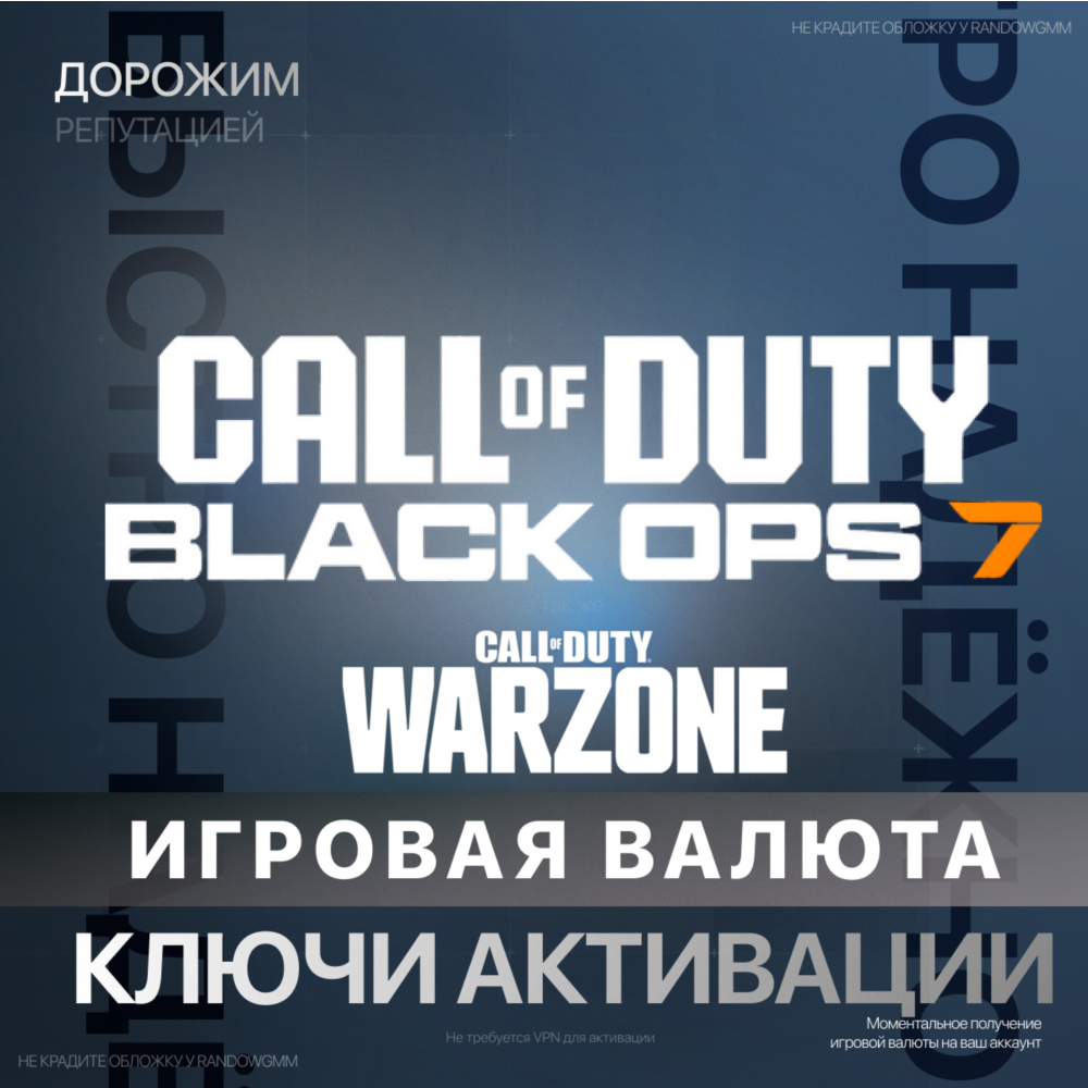 КЛЮЧ | CALL OF DUTY: BO 7 | 500 - 13000 CP - ПК и XBOX