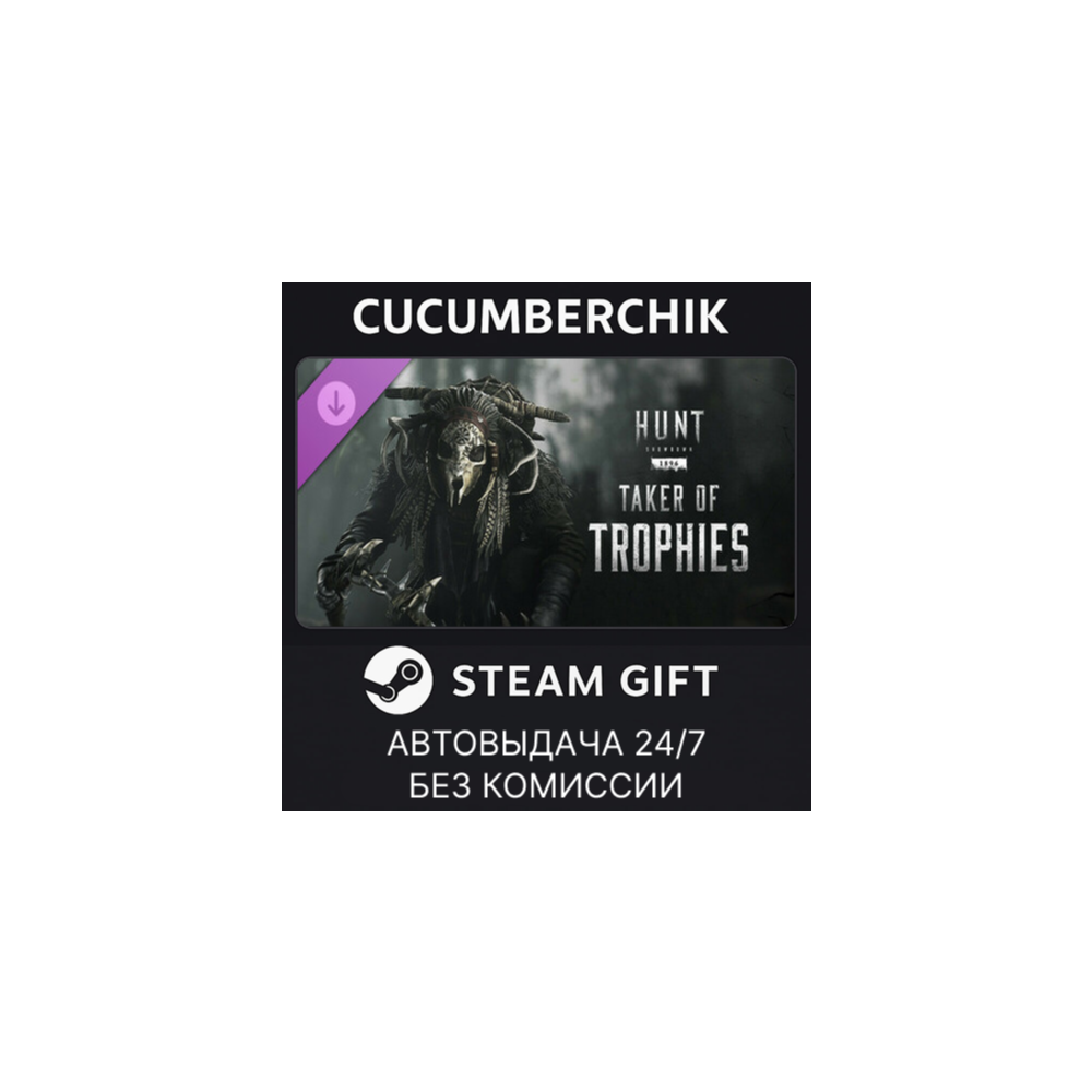Hunt: Showdown 1896 - Taker of Trophies✅STEAM GIFT AUTO✅RU+МИР