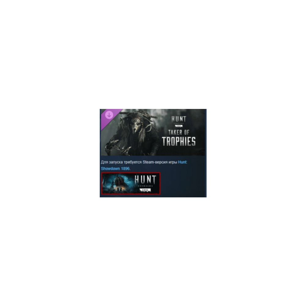Hunt: Showdown 1896 - Taker of Trophies STEAM РОССИЯ