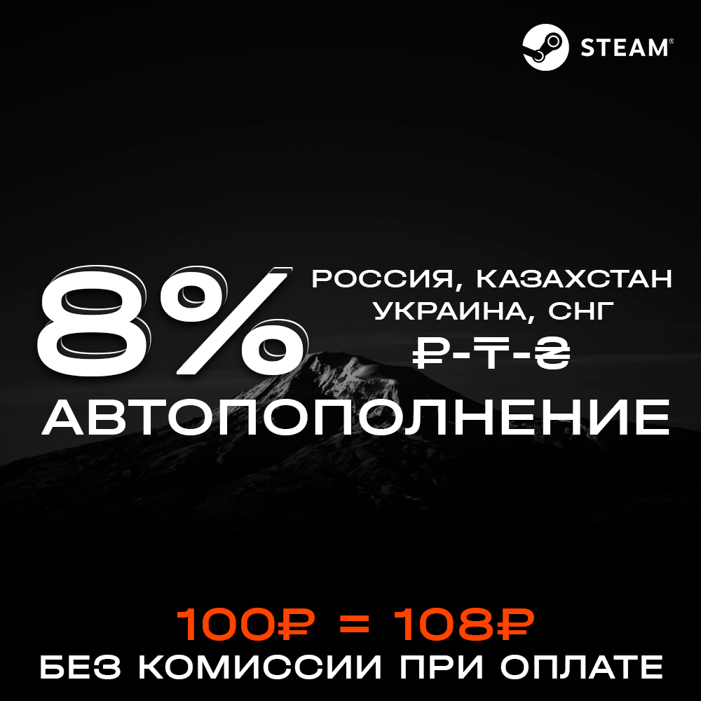 8% Моментальное автопополнение Steam (₽-₸-₴) (РОССИЯ-КЗ-УК-СНГ) 24/7