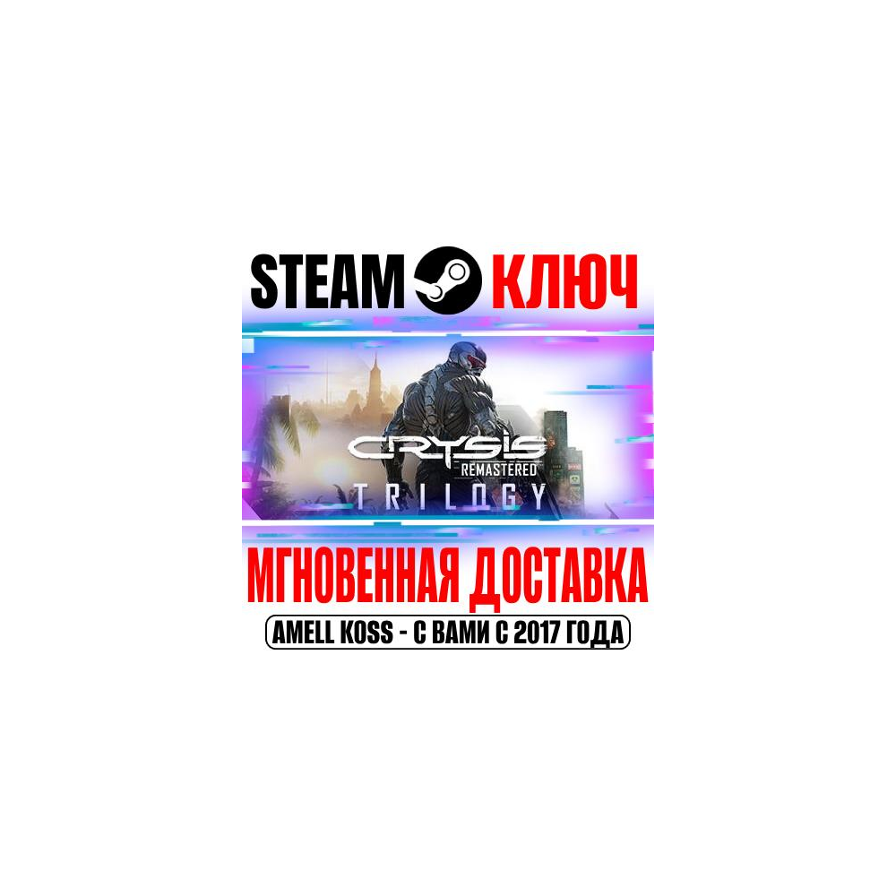 ⚫CRYSIS REMASTERED (Любая | Все Части) Steam Key РФ+Мир
