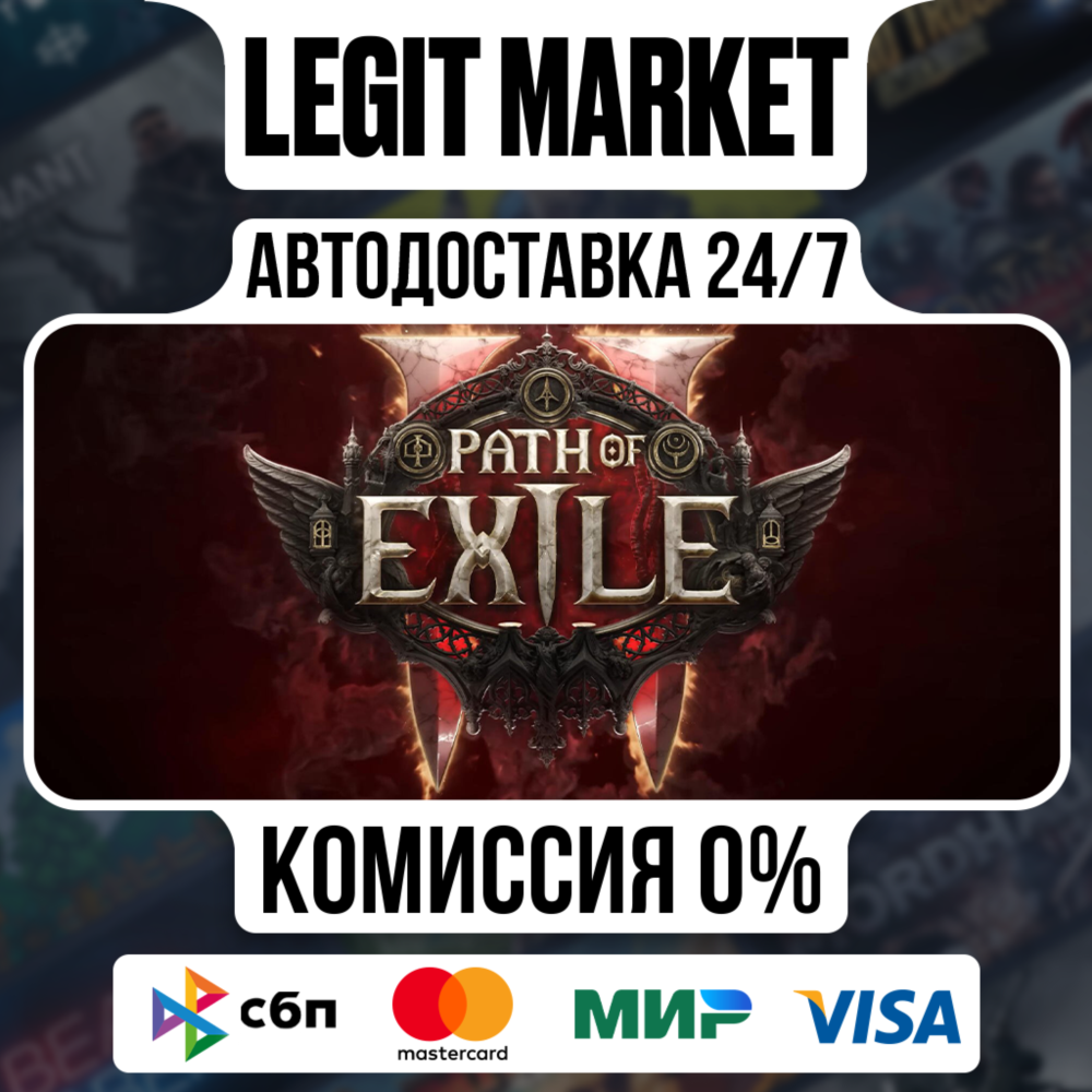 Path of Exile 2 Early Access / Steam АВТО / РУ + МИР