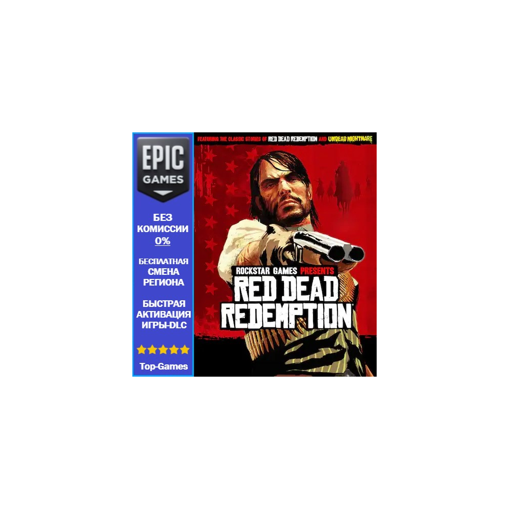 Red Dead Redemption | EPIC GAMES