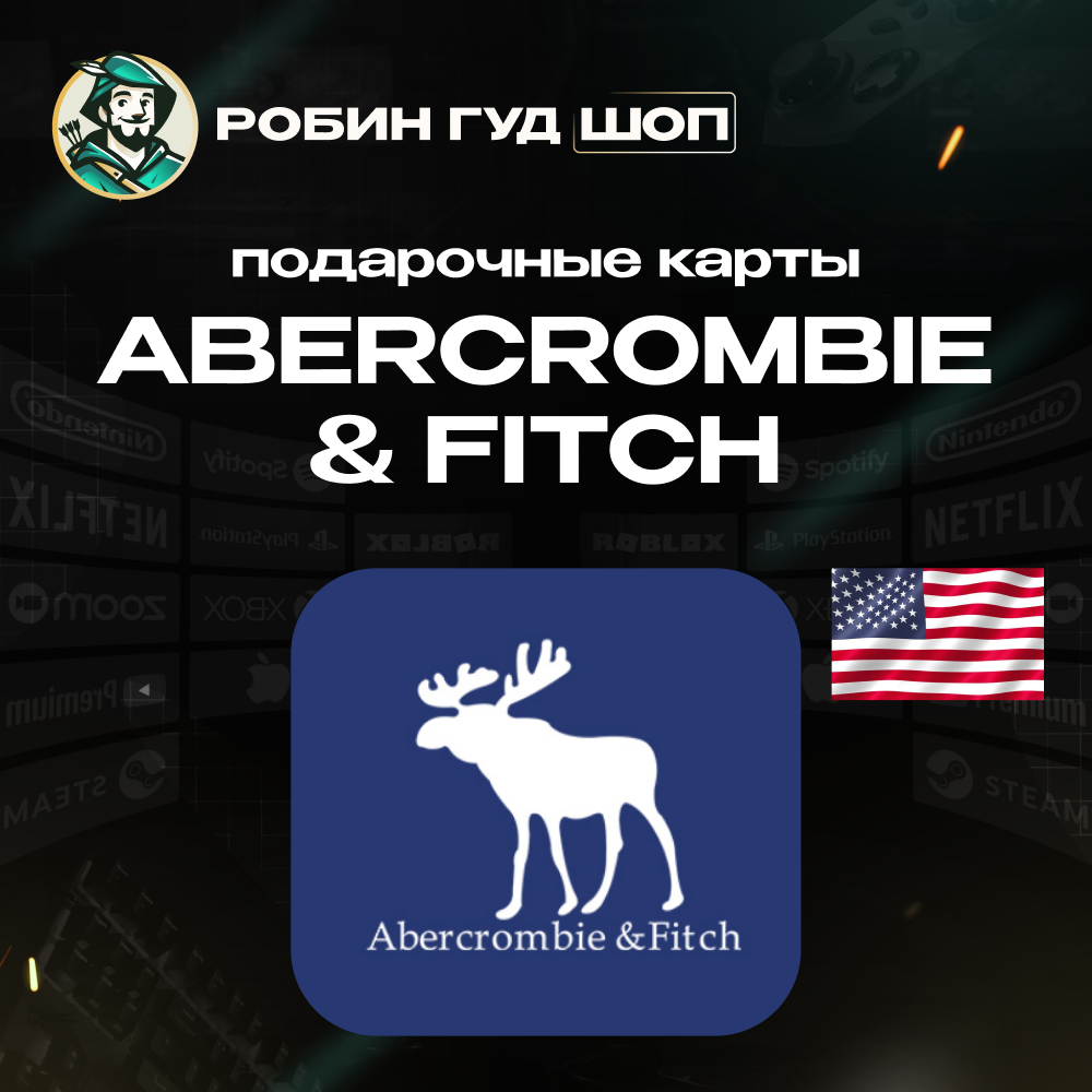 ПОДАРОЧНАЯ КАРТА ABERCROMBIE & FITCH  $25-100 / США
