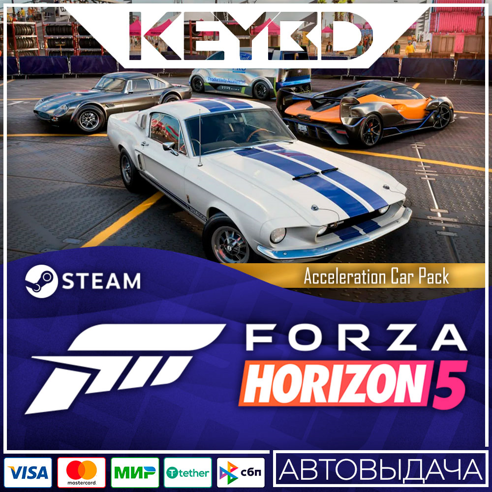 Forza Horizon 5 Acceleration Car Pack · DLC 🚀АВТОДОСТА