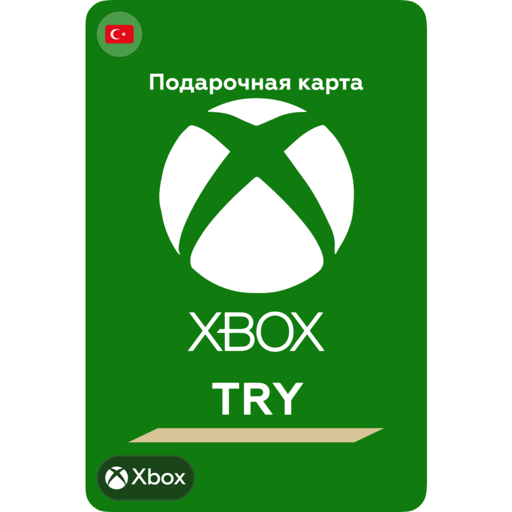 🎁Подарочные карты Xbox Live❎ 25-50-100-300(TRY)⭐️