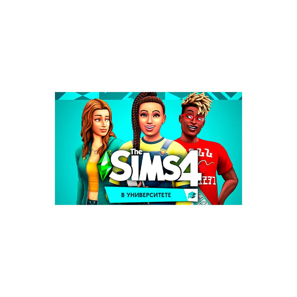 The Sims 4:  В УНИВЕРСИТЕТЕ (EA App/Ключ/Весь Мир)