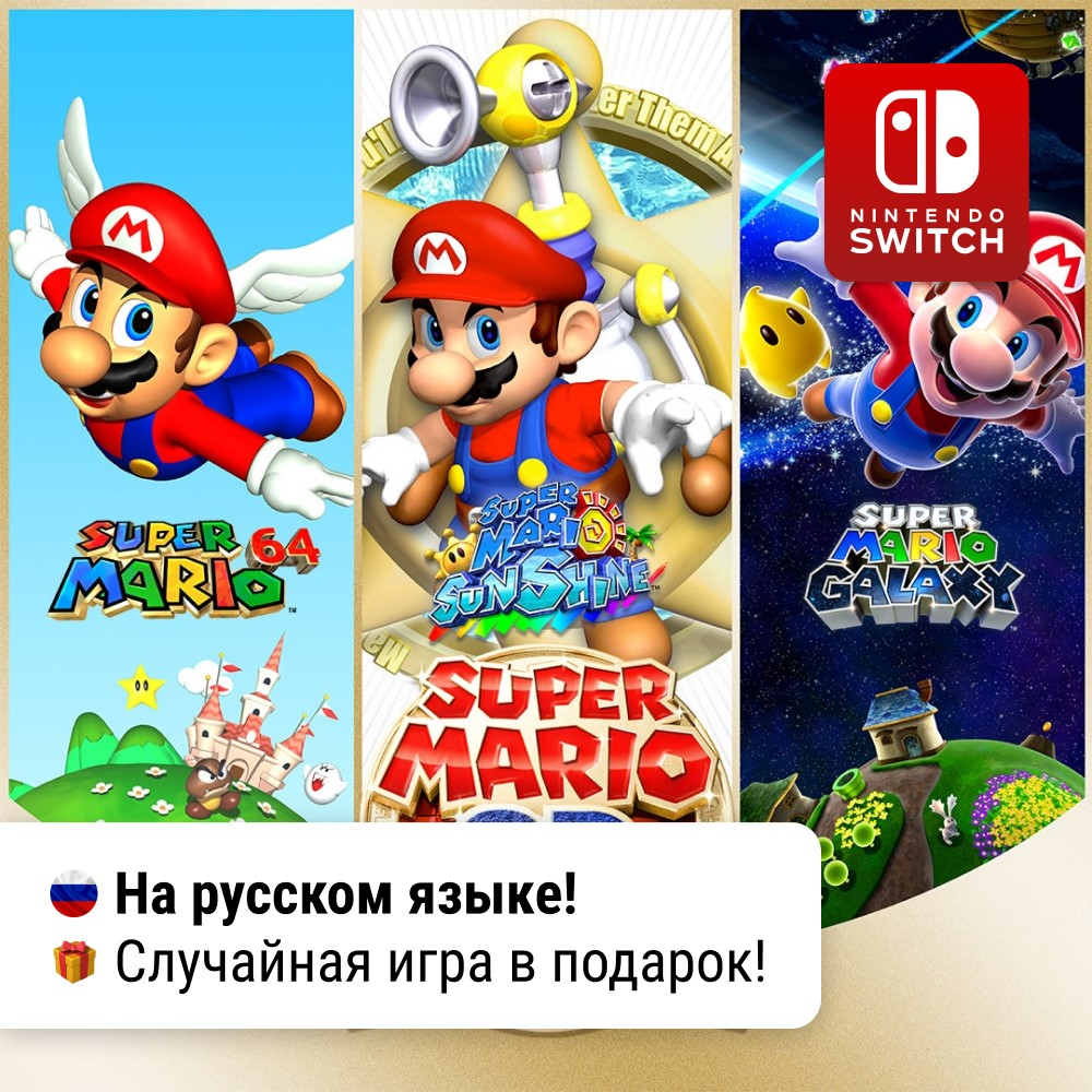 Super Mario 3D All-Stars | Nintendo Switch 1/2