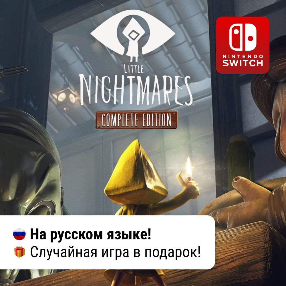 Little Nightmares Complete Edition | Nintendo Switch