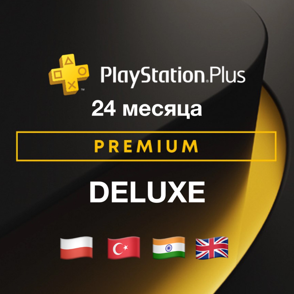 Подписка PS Plus Premium Deluxe 24 месяца PSN Польша Европа