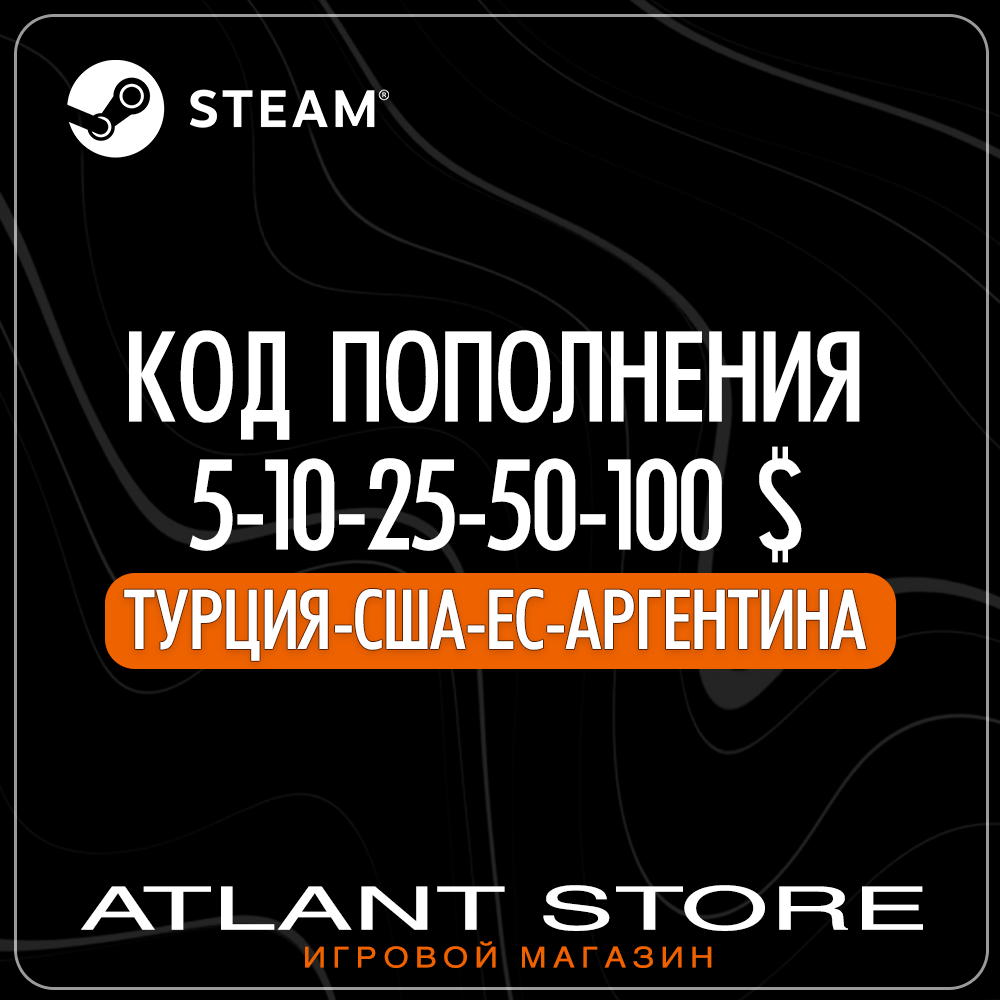 Код пополнения Steam (5-10-15-20-30$) (USD) США-ТР-АР-ЕС-ВБ