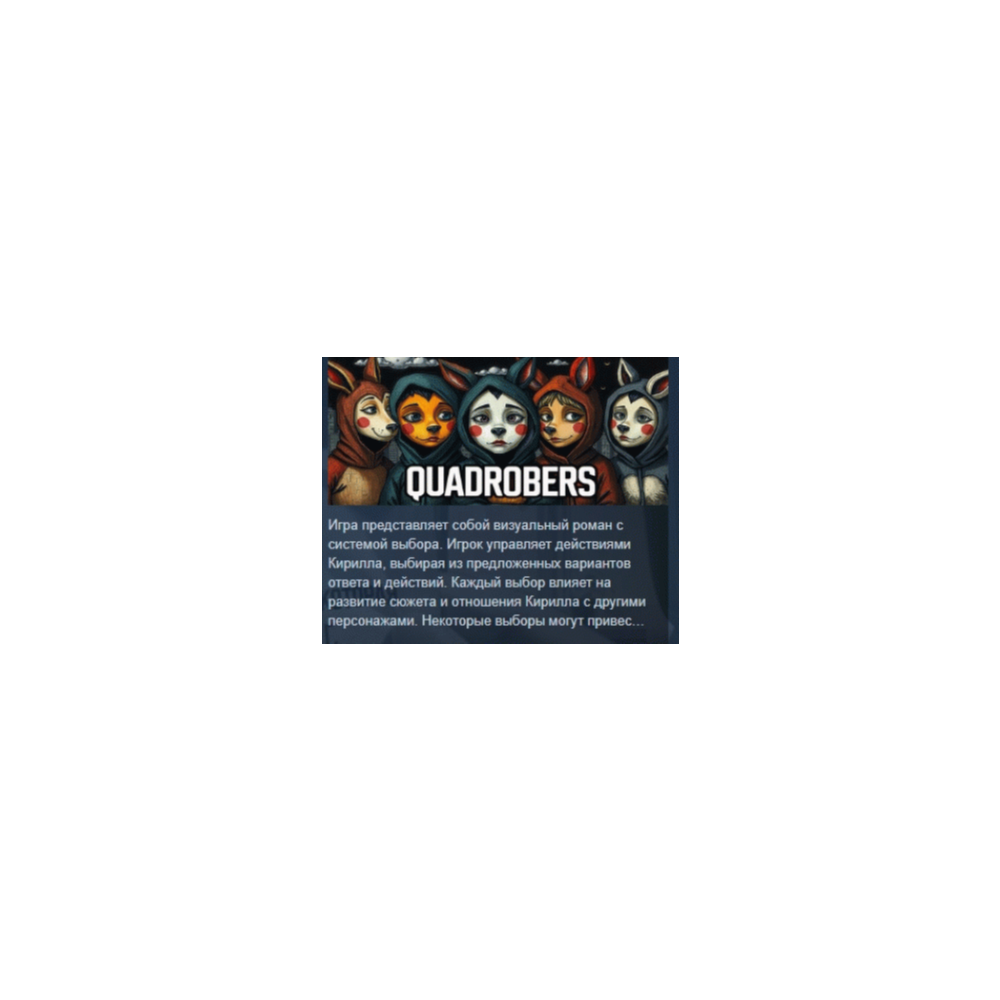 КВАДРОБЕРЫ \ quadrobers STEAM KEY GLOBAL+РОССИЯ СТИМ
