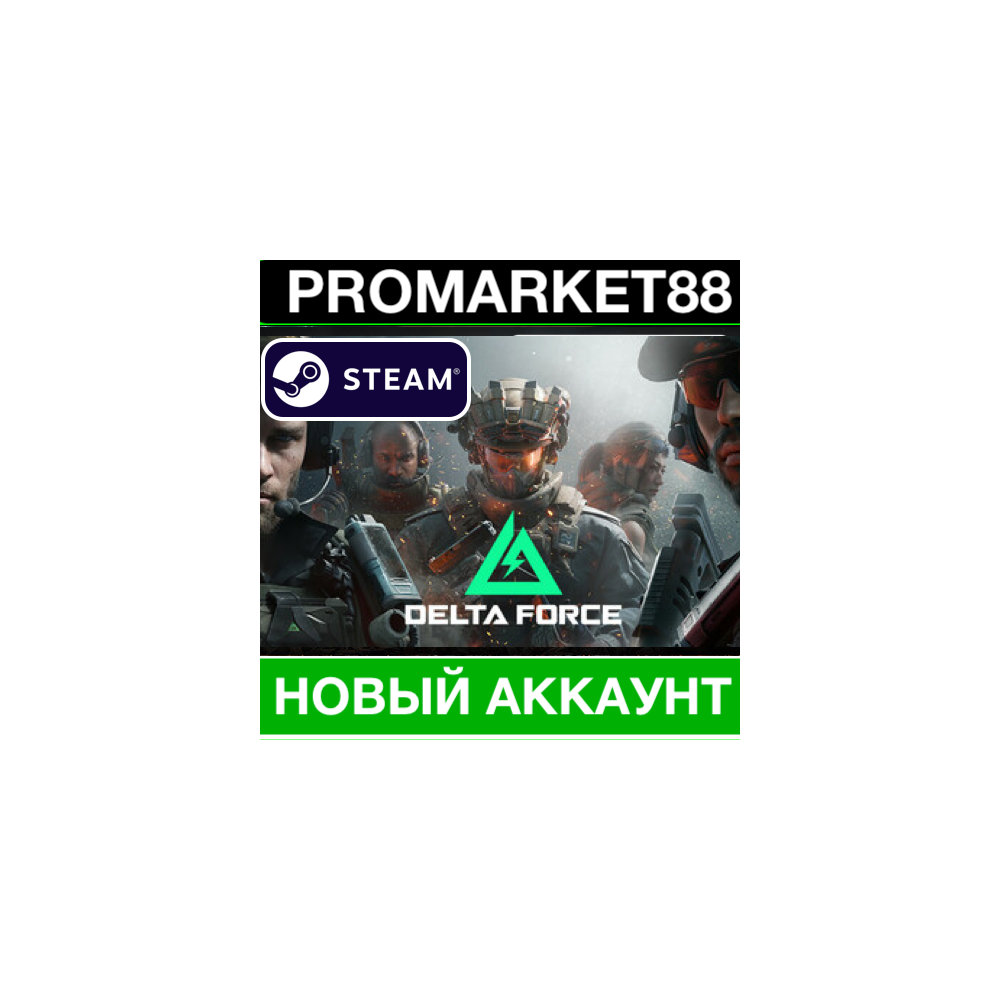 ✅ Delta Force 🇷🇺STEAM НОВЫЙ АККАУНТ+СМЕНА ПОЧТЫ