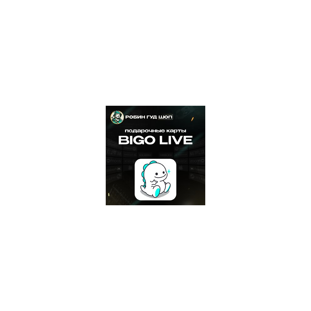 ПОДАРОЧНАЯ КАРТА BIGO LIVE 40-4000 DIAMONDS