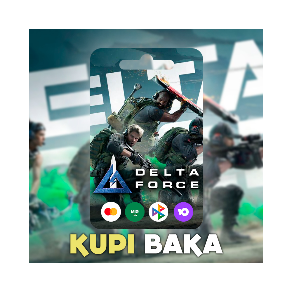 Россия\ МИР Delta Force ПОПОЛНЕНИЕ ПО ID