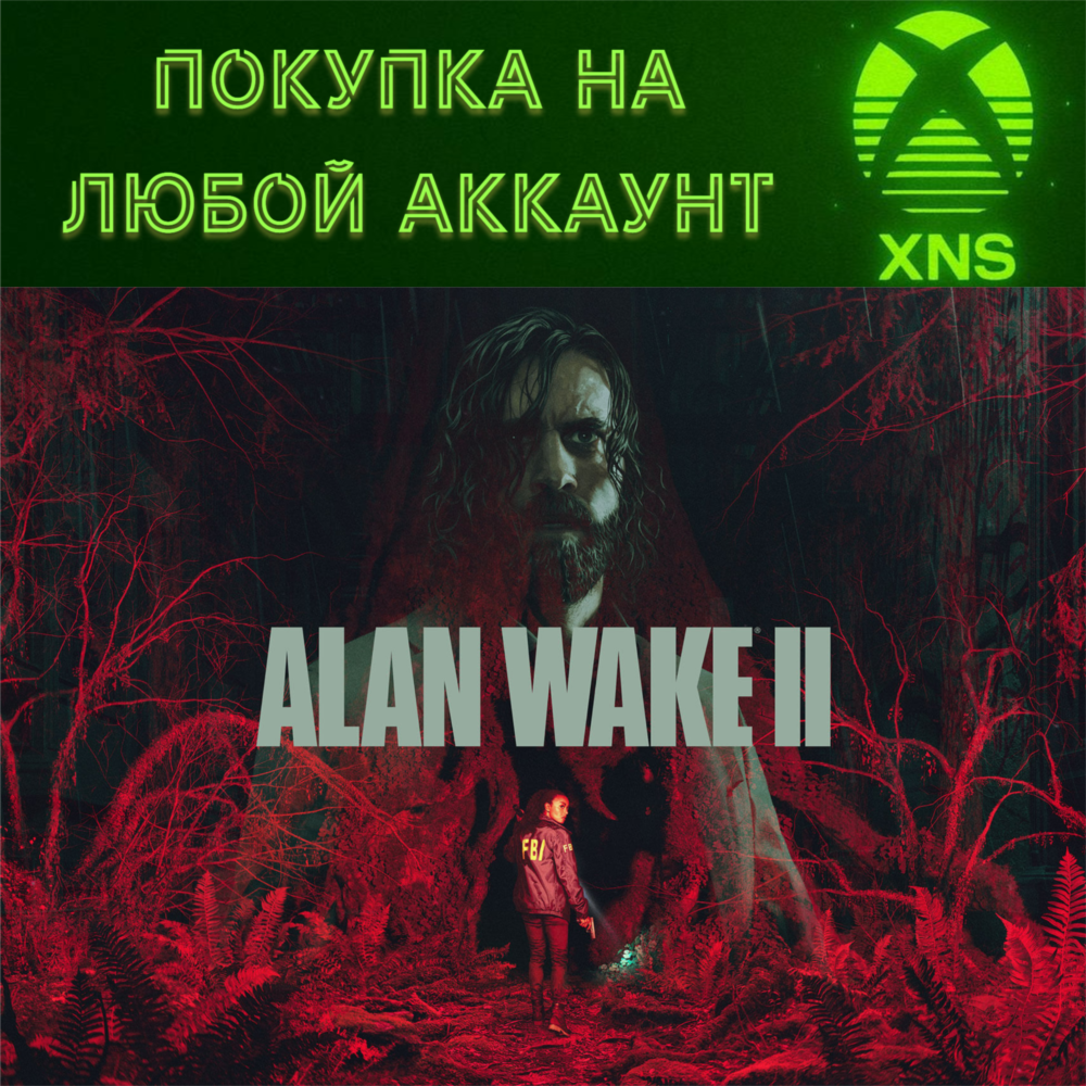 Alan Wake 2 Xbox🌫️Все издания❗Быстро на любой аккаунт❗