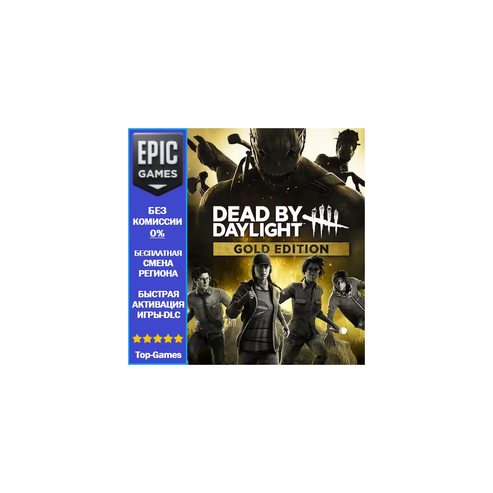 Dead By Daylight Gold Edition | EPIC GAMES