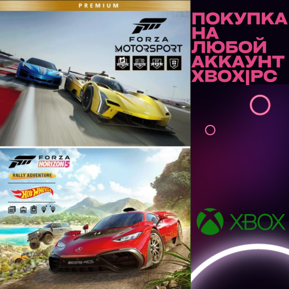 ✅ Forza horizon 5 PREMIUM + motorsport XBOX/ПК на любой