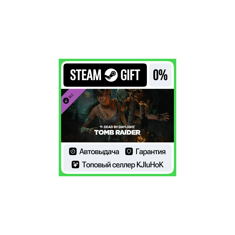 Dead by Daylight- Tomb Raider Chapter DLC STEAM GIFT•RU