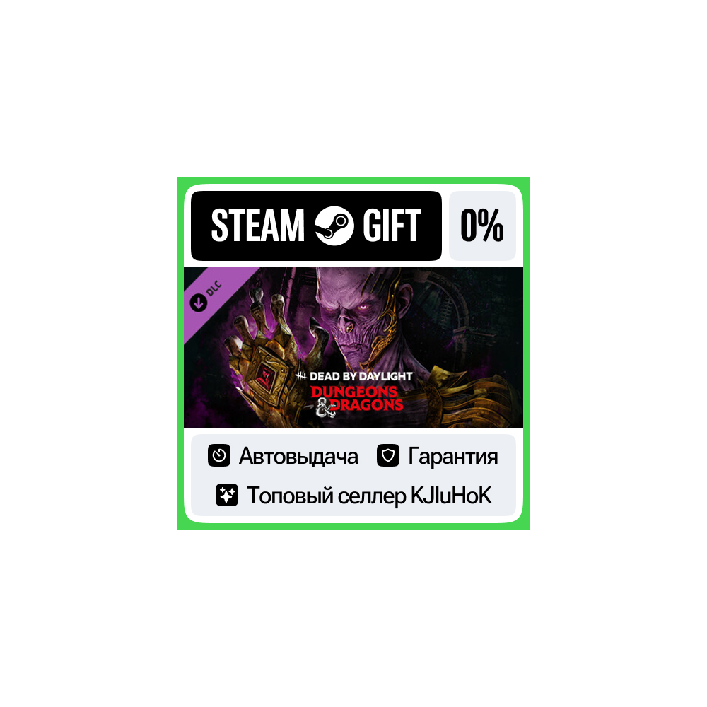 Dead by Daylight - Dungeons & Dragons DLC STEAM GIFT•RU