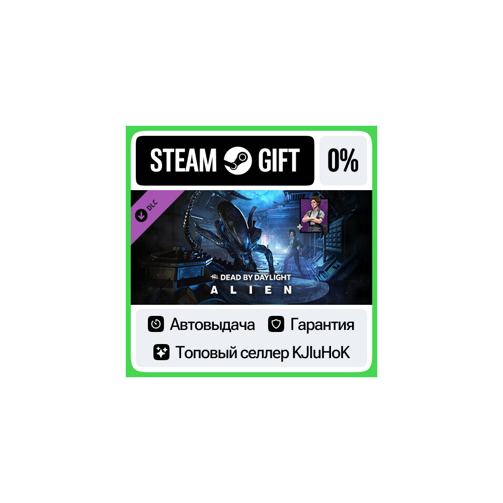 Dead by Daylight - Alien Chapter Pack STEAM GIFT•RU⚡️