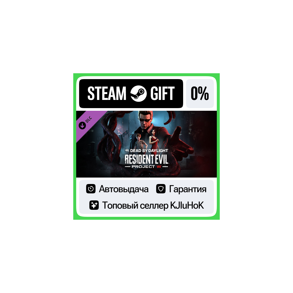 Dead by Daylight - Resident Evil: PROJECT W Chapter•RU