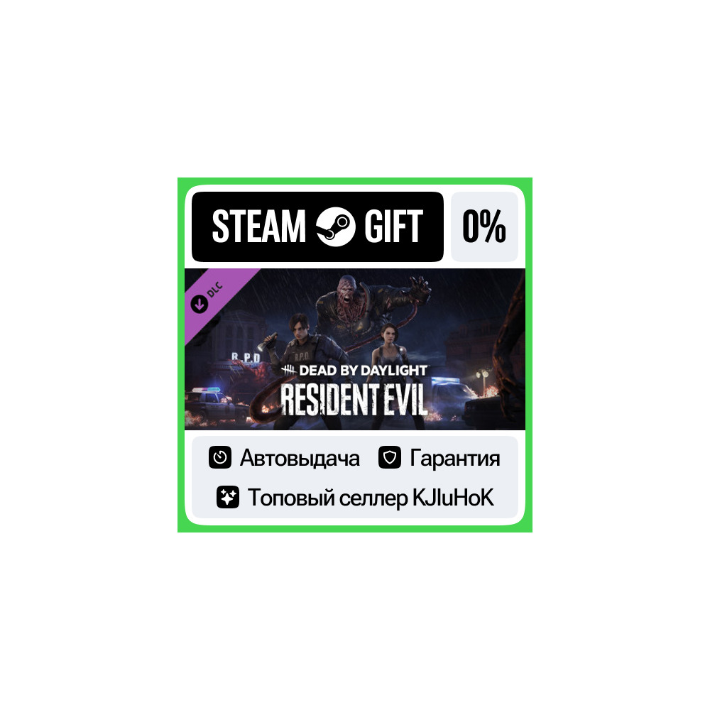 Dead by Daylight - Resident Evil Chapter STEAM•RU⚡АВТО