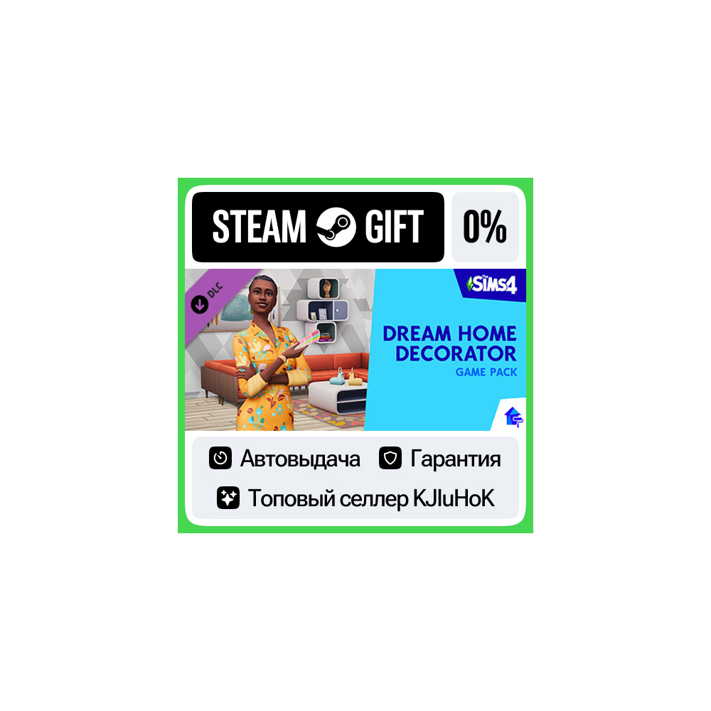 The Sims 4 - Интерьер мечты Игровой набор STEAM GIFT•