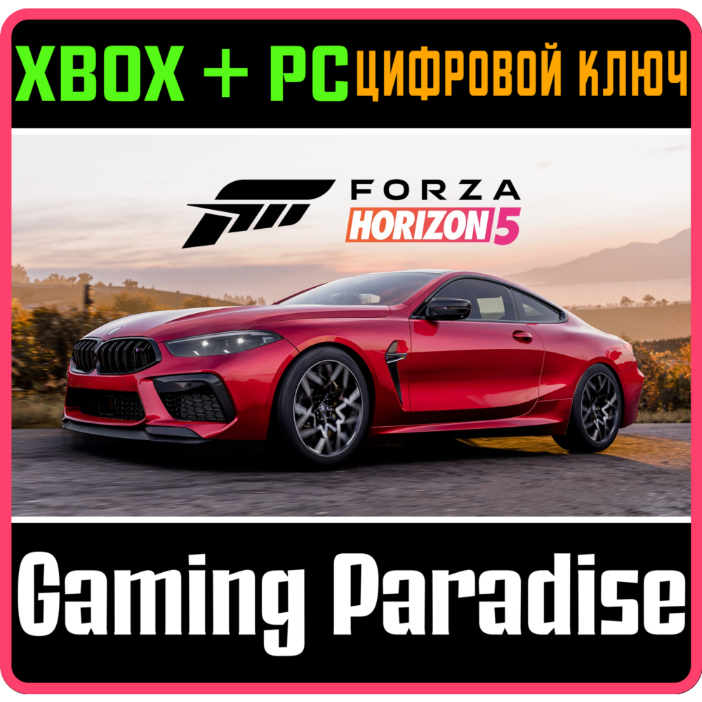 ❗FORZA HORIZON 5 2020 BMW M8 COMP❗XBOX🔑КЛЮЧ❗