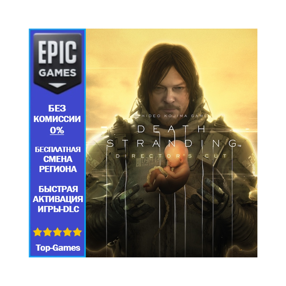 DEATH STRANDING DIRECTOR'S CUT | EPIC GAMES