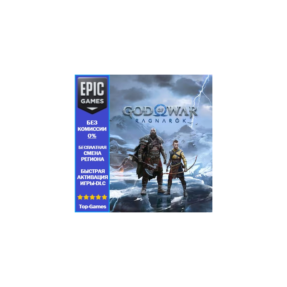 God of War Ragnarök | EPIC GAMES