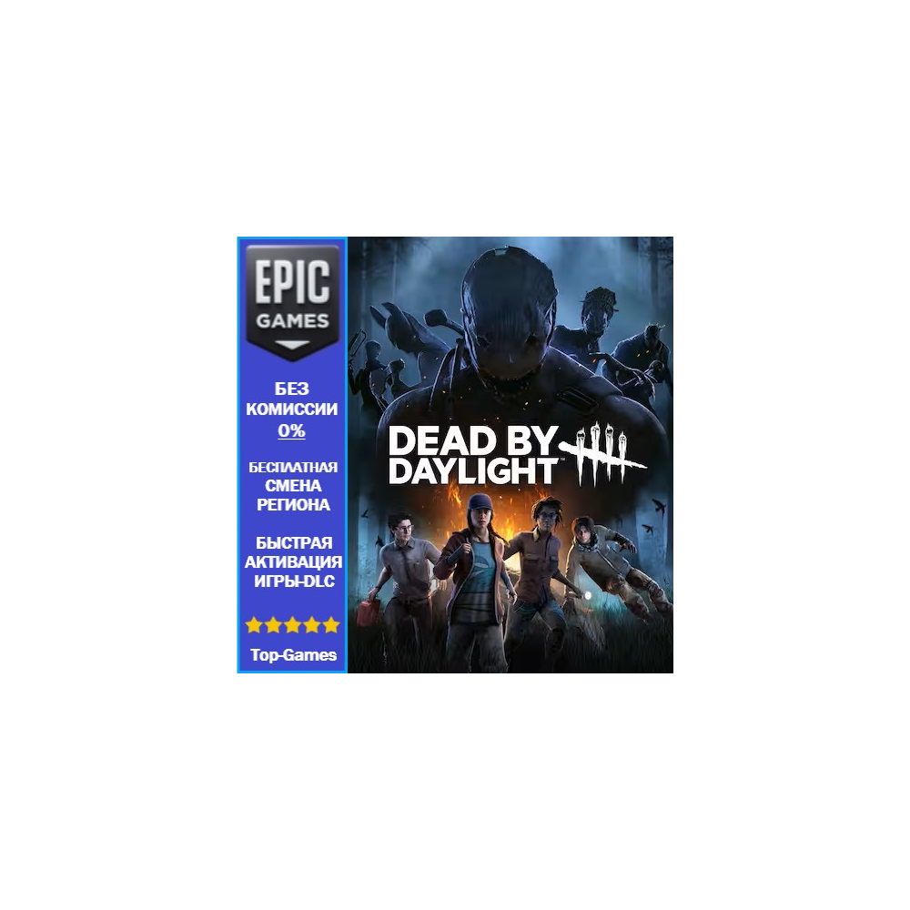Dead by Daylight | EPIC GAMES