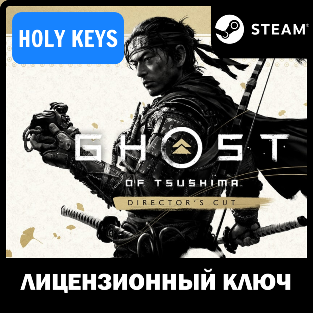 ДЛЯ РОССИИ Ghost of Tsushima DIRECTOR'S CUT КЛЮЧ +бонус