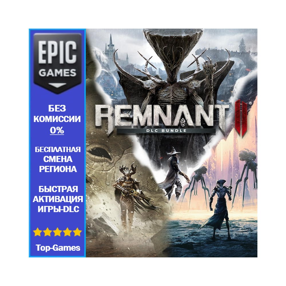 Remnant II Набор дополнений | EPIC GAMES