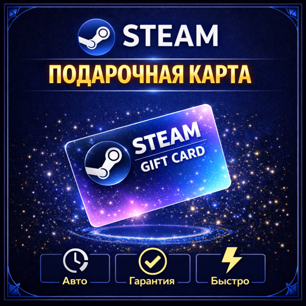 💳КАРТА | КОД ПОПОЛНЕНИЯ STEAM•UA•KZ•TR•USA•EU 🔑АВТОВЫДАЧА🚀
