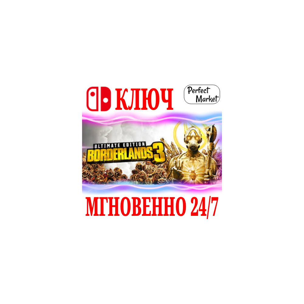 🍀Borderlands 3 Ultimate Edition 🔴NINTENDO🔑КЛЮЧ