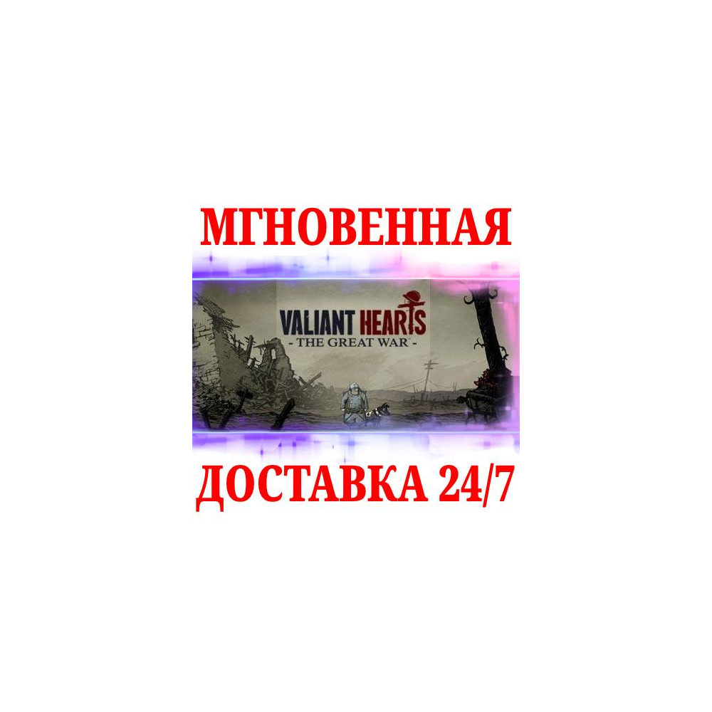 🍀Valiant Hearts: The Great War 🔴NINTENDO🔑КЛЮЧ + 🎁