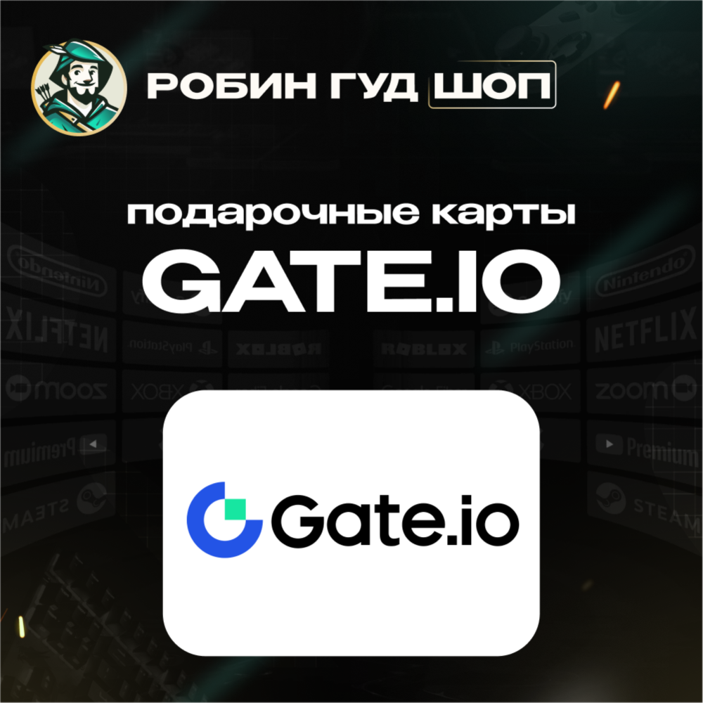 ПОДАРОЧНАЯ КАРТА GATE.IO 5-1000 USDT АВТО 24/7