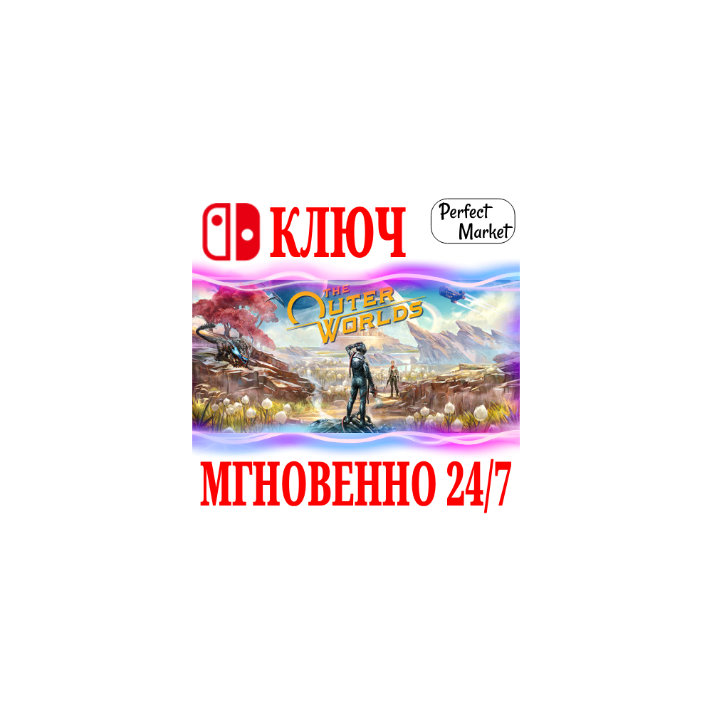 🍀The Outer Worlds 🔴NINTENDO SWITCH🔑КЛЮЧ