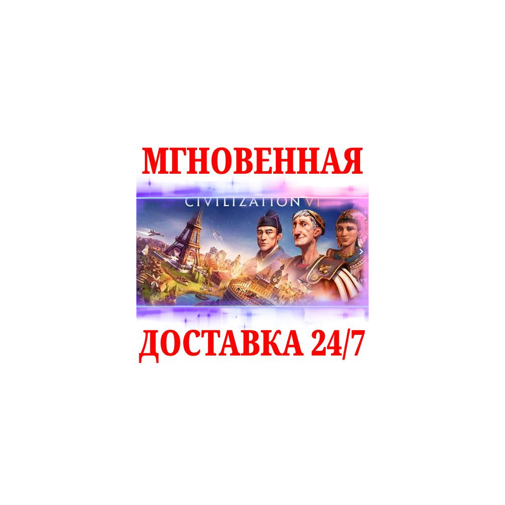 🍀Sid Meier's Civilization VI 🔴NINTENDO SWITCH🔑КЛЮЧ
