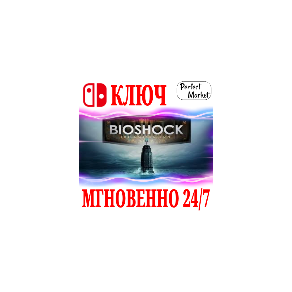 🍀Bioshock: The Collection 🔴NINTENDO SWITCH🔑КЛЮЧ + 🎁