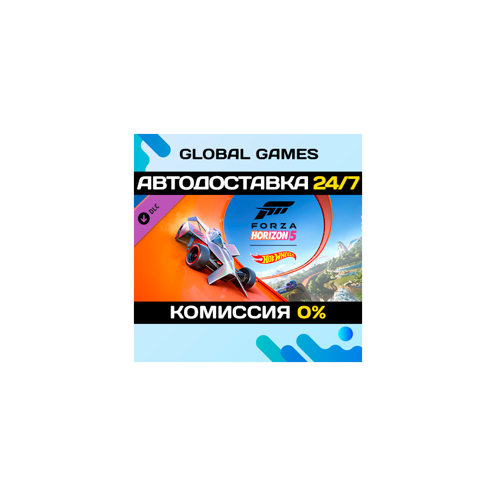 Forza Horizon 5: Hot Wheels DLC STEAM 🚀АВТО💳0%
