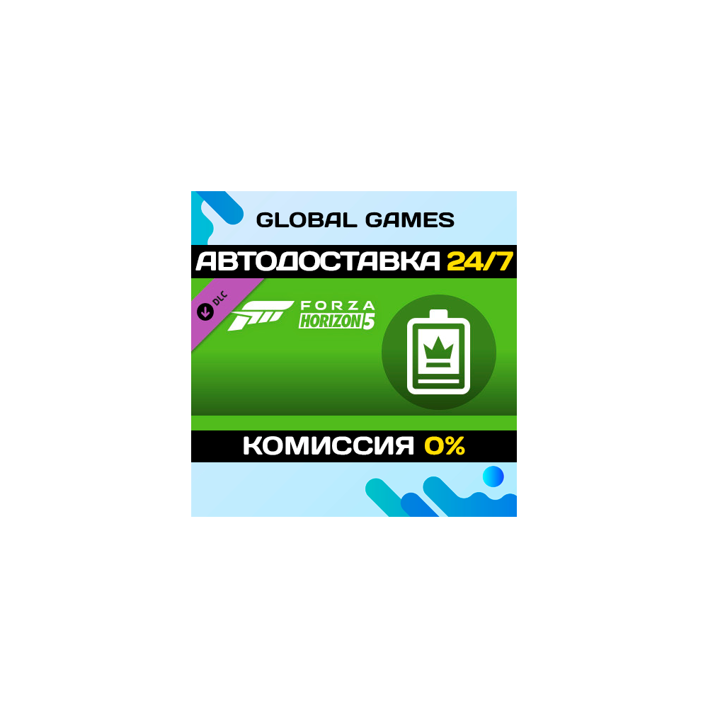 Forza Horizon 5: VIP-статус DLC STEAM 🚀АВТО💳0%