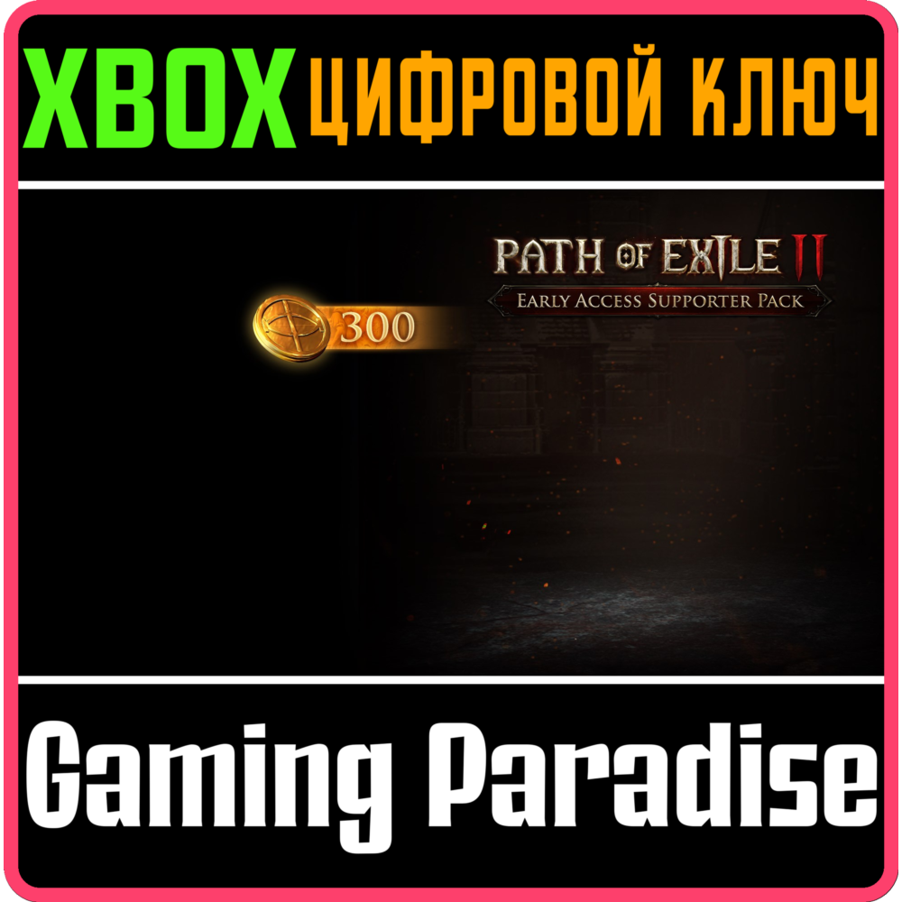 ❗PATH OF EXILE 2 EARLY ACCESS SUPPORTER PACKS❗XBOX🔑